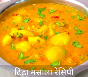 Tinda Masala Recipe in Hindi