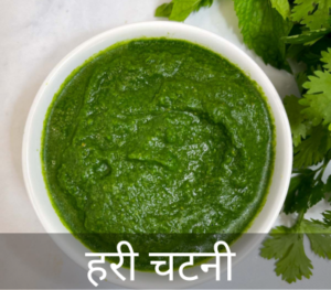 Dhaniya Pudina Chutney Recipe in Hindi